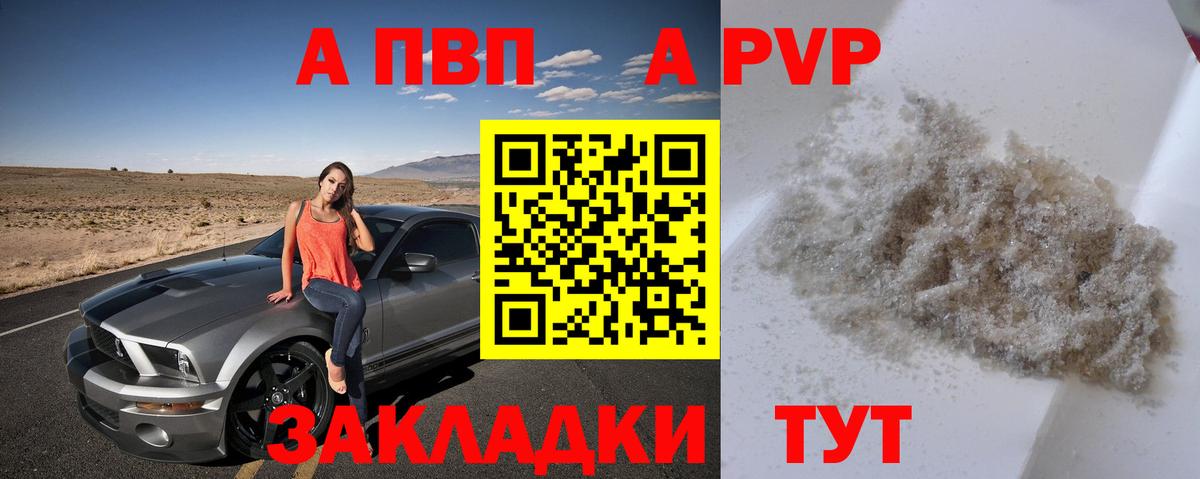 Семилуки  Alpha-PVP Crystall  А ПВП мука  A-PVP Соль  Вход с VPN 