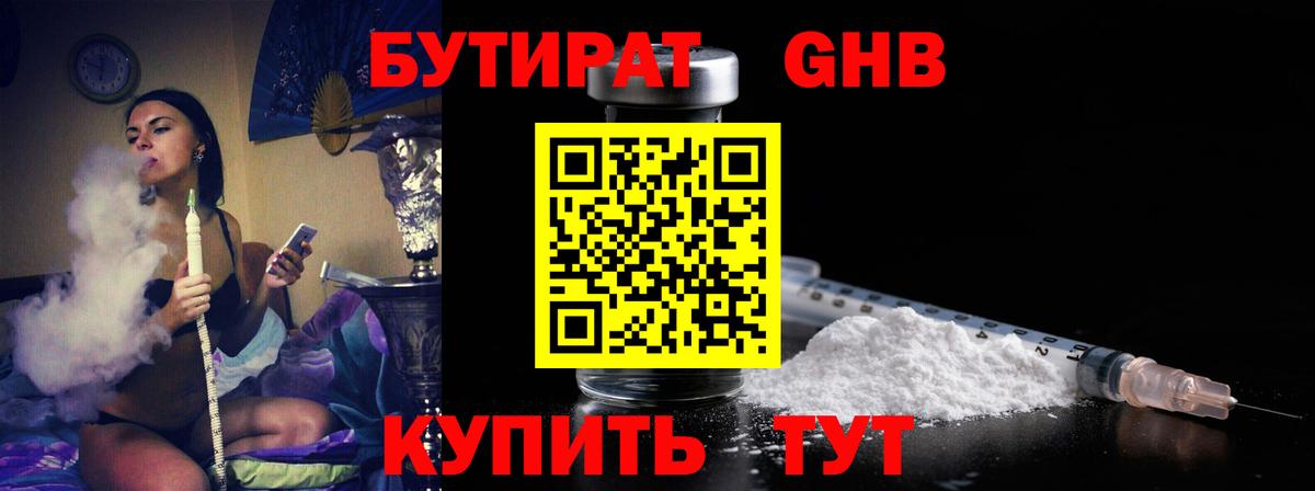 Семилуки  БУТИРАТ 99%  Вход с VPN 