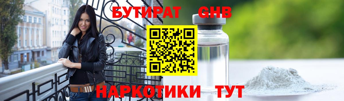 БУТИРАТ буратино Семилуки