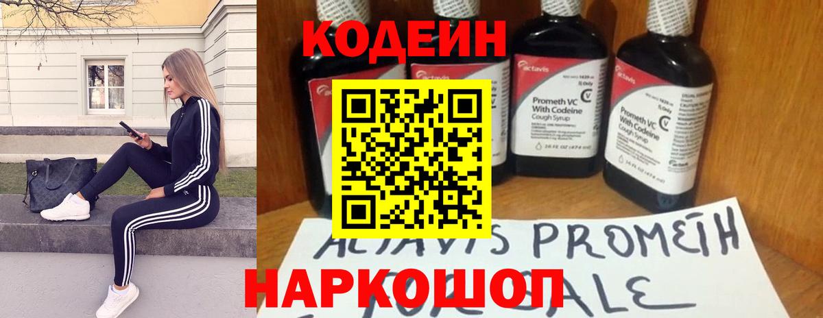 Codein напиток Lean (лин) Семилуки