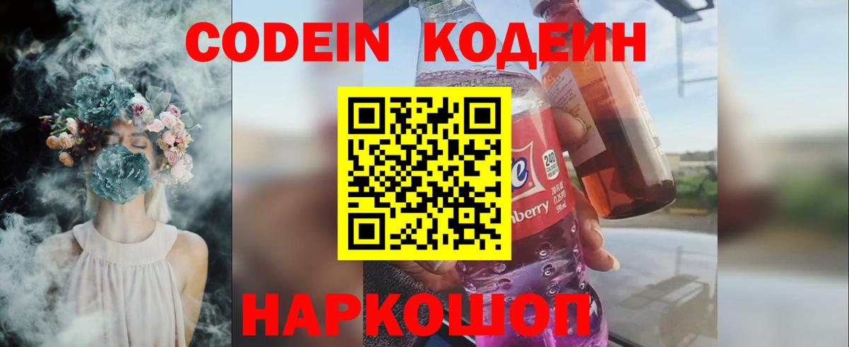 Кодеиновый сироп Lean напиток Lean (лин)  Вход с VPN  Кодеин напиток Lean (лин)  Семилуки 