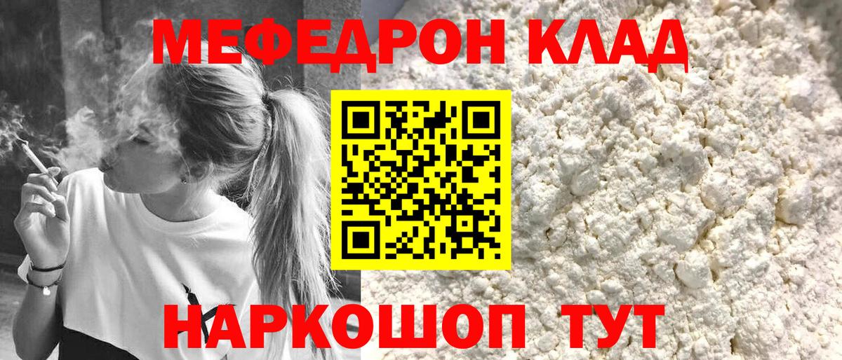 МЯУ-МЯУ мяу мяу  Мефедрон VHQ  Вход с VPN  Семилуки 