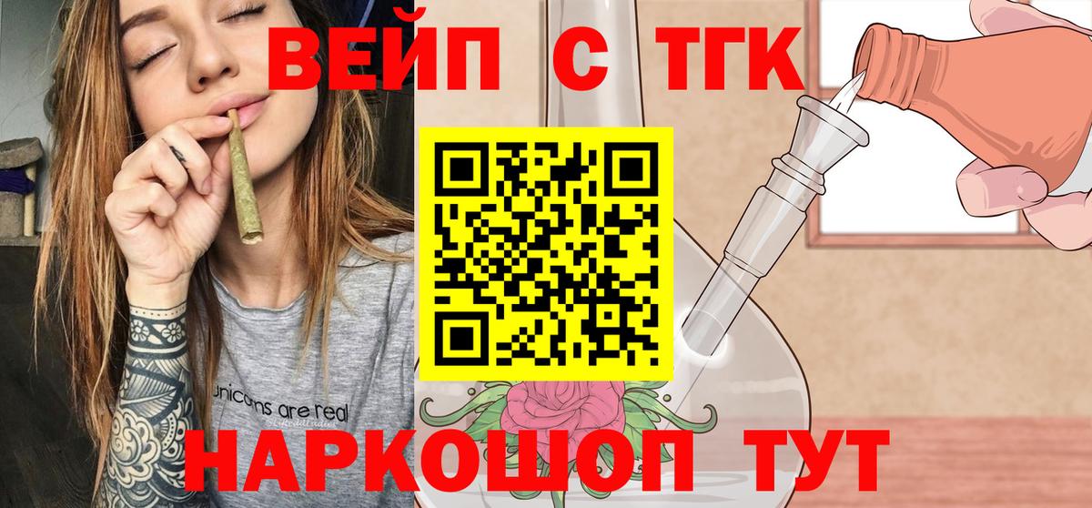 ТГК жижа Семилуки