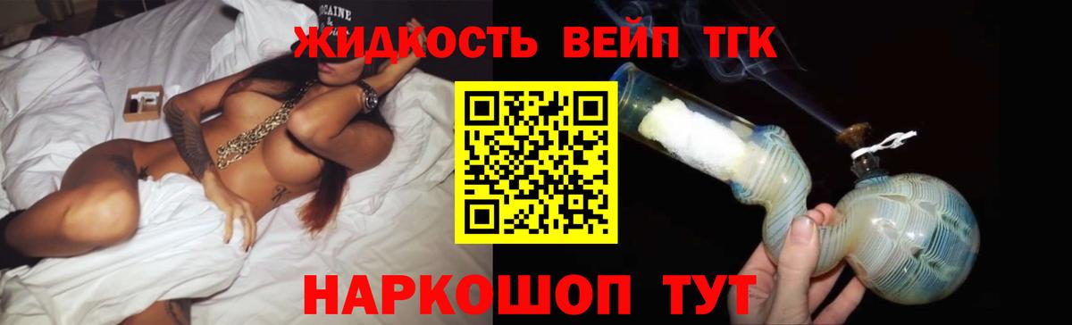 Дистиллят ТГК вейп  Вход с VPN  где можно купить наркотик  Семилуки 